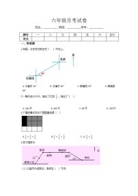 人教版六年级数学第一次月考试卷