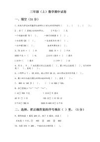 三年级上数学期中试卷 无答案 (5)