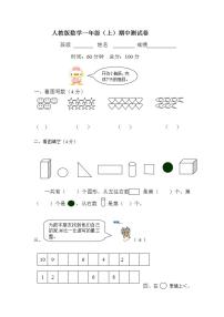 一年级数学上期中试卷  无答案 (6)