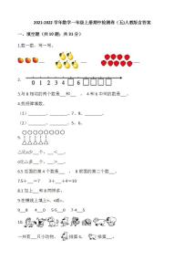 2021-2022学年数学一年级上册期中检测卷（五)人教版含答案