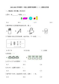 2021-2022学年数学一年级上册期中检测卷（一）人教版含答案