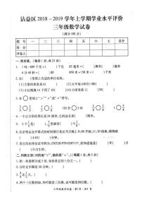 三年级上册数学试题-云南省曲靖市沾益区2018-2019学年学业水平评价 人教新课标