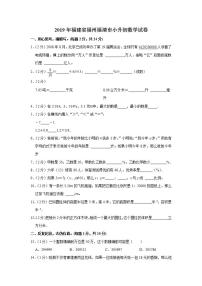 2019年福建省福州福清市小升初数学试卷  解析版