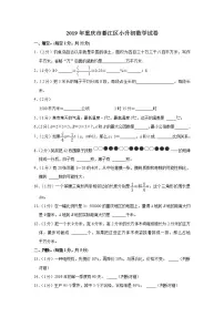 2019年重庆市綦江区小升初数学试卷 解析版