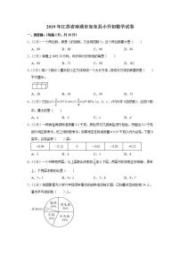 2019年江苏省南通市如东县小升初数学试卷  解析版