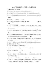 2019年福建省漳州市华安县小升初数学试卷  解析版