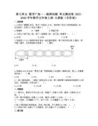 数学五年级上册7 数学广角——植树问题优秀单元测试综合训练题