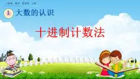 数学四年级上册笔算除法教学ppt课件