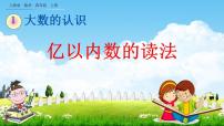 人教版四年级上册6 除数是两位数的除法笔算除法教学课件ppt