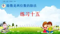 人教版四年级上册笔算除法教学课件ppt
