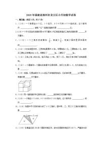 2019年福建省漳州市龙文区小升初数学试卷