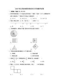 2019年江苏省南通市海安市小升初数学试卷