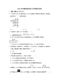 2021年安徽省蚌埠市小升初数学试卷 解析版
