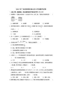 2021年广东省深圳市南山区小升初数学试卷  解析版