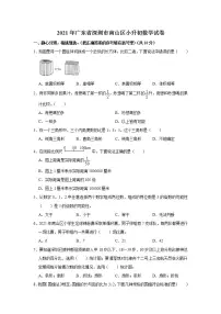 2021年广东省深圳市南山区小升初数学试卷 解析版