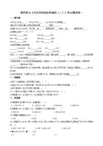 人教版三年级上册4 万以内的加法和减法（二）综合与测试单元测试课后练习题