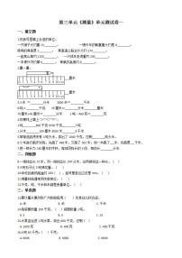 小学数学人教版三年级上册3 测量综合与测试单元测试习题