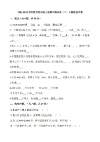 2021-2022学年数学四年级上册期中测试卷(二)人教版含答案
