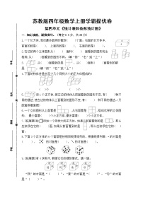 数学苏教版三 观察物体优秀同步练习题