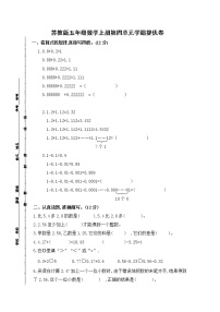 数学五年级上册四 小数加法和减法习题