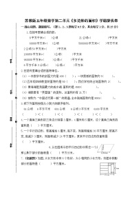 数学五年级上册二 多边形的面积课后测评