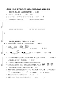 苏教版六年级上册四 解决问题的策略精品复习练习题