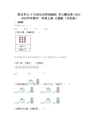 小学5 6～10的认识和加减法综合与测试单元测试练习