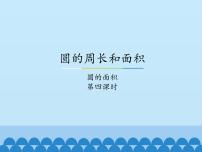 冀教版六年级上册4.税收课文内容ppt课件