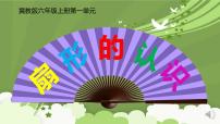冀教版六年级上册3.扇形教课内容课件ppt