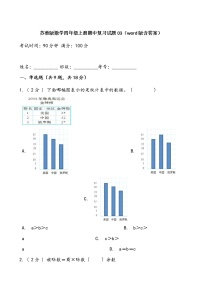 苏教版数学四年级上册期中复习试题03（word版含答案）