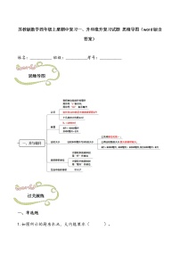 苏教版数学四年级上册期中复习一、升和毫升复习试题 思维导图（word版含答案）