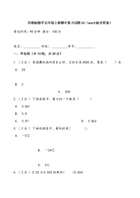 苏教版数学五年级上册期中复习试题03（word版含答案）