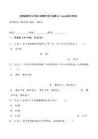 苏教版数学五年级上册期中复习试题01（word版含答案）