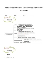 苏教版数学五年级上册期中复习三、小数的意义和性质复习试题 思维导图（word版含答案）