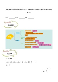 苏教版数学六年级上册期中复习三、分数除法复习试题 思维导图（word版含答案）