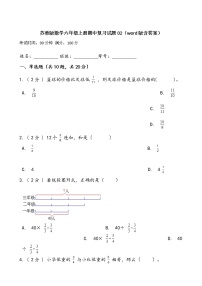 苏教版数学六年级上册期中复习试题02（word版含答案）