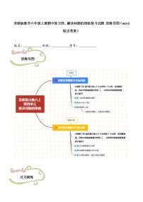 苏教版数学六年级上册期中复习四、解决问题的策略复习试题 思维导图（word版含答案）