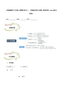 苏教版数学六年级上册期中复习二、分数乘法复习试题 思维导图（word版含答案）