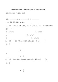 苏教版数学六年级上册期中复习试题01（word版含答案）