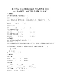 小学数学人教版一年级下册2. 20以内的退位减法综合与测试单元测试同步练习题