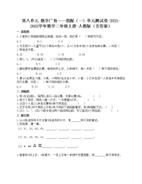 小学数学8 数学广角——搭配（一）精品单元测试测试题