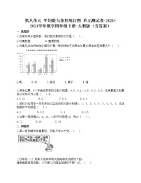 人教版四年级下册8 平均数与条形统计图综合与测试单元测试巩固练习