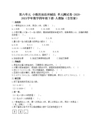 小学数学人教版四年级下册6 小数的加法和减法综合与测试单元测试同步练习题