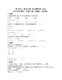 小学数学人教版二年级下册5 混合运算综合与测试单元测试同步达标检测题