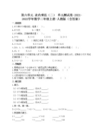 小学数学人教版二年级上册6 表内乘法（二）综合与测试单元测试课时作业