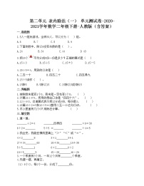 小学数学人教版二年级下册2 表内除法（一）综合与测试单元测试综合训练题