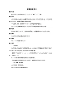 数学整理和复习教案及反思