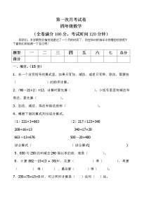 人教版四年级下册数学第一次月考测试卷 (1)