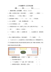 人教版三年级数学下册第一次月考试卷（1）