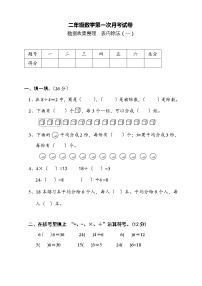 人教版二年级数学下册第一次月考测试题（5）